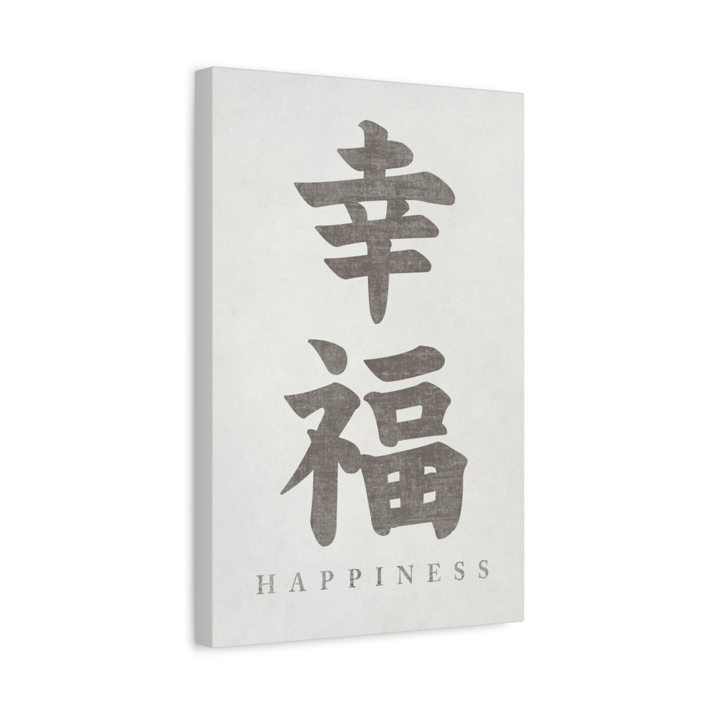 Japanese Calligraphy Happiness Canvas Wall Art
