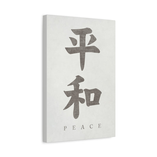 Japanese Calligraphy Peace Canvas Wall Art