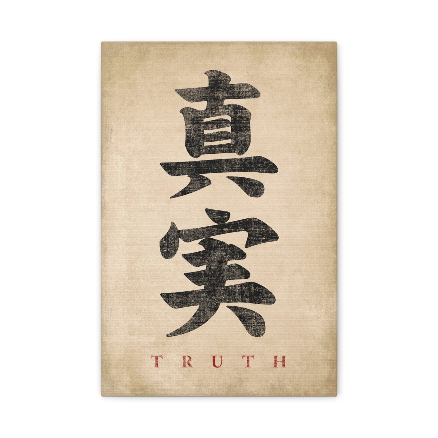 Japanese Calligraphy Truth Canvas Wall Art