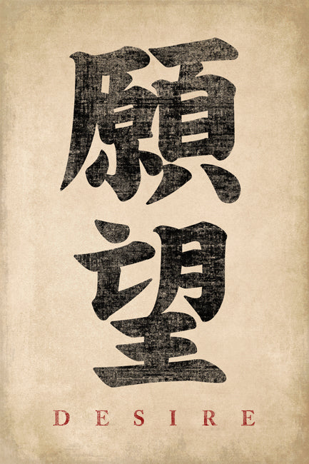 Japanese Calligraphy Desire, poster print