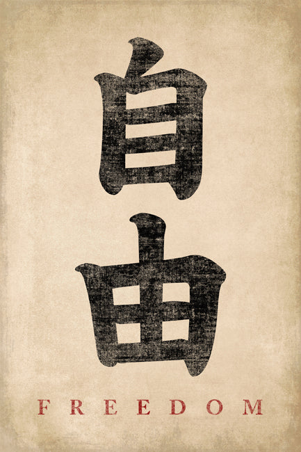 Japanese Calligraphy Freedom, poster print