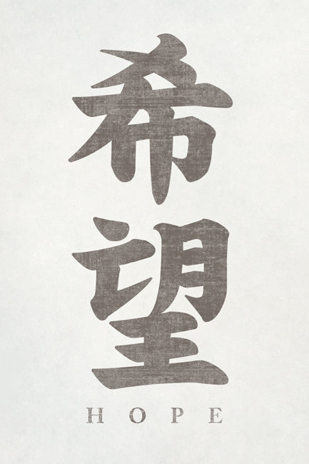 Japanese Calligraphy Hope, poster print